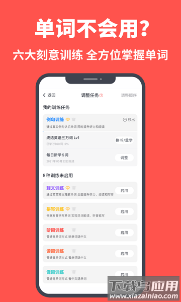 拓词免费版截图3