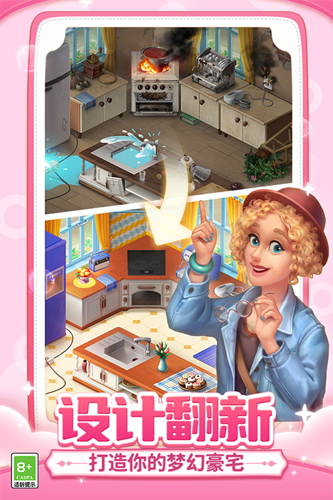 梦幻家园小米版最新版截图3