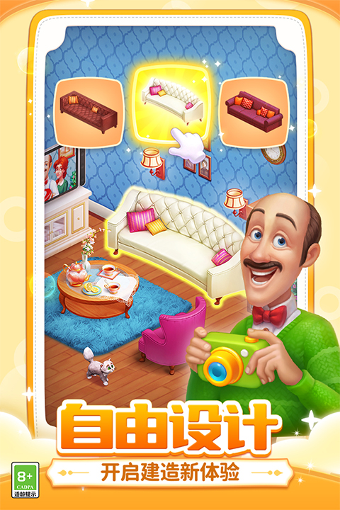 梦幻家园小米版最新版截图5