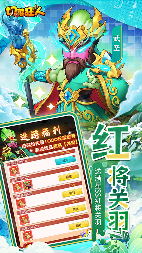 切菜狂人最新版截图