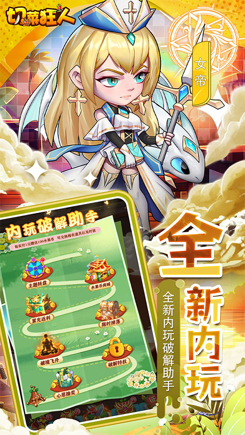 切菜狂人最新版截图