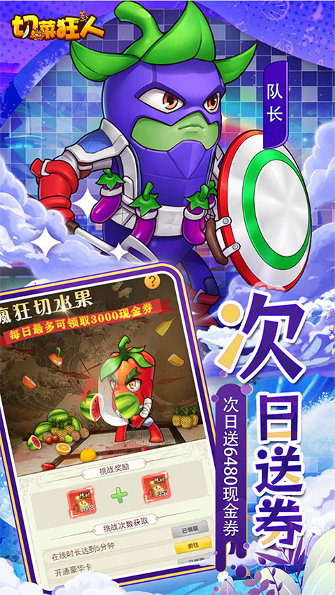 切菜狂人最新版截图