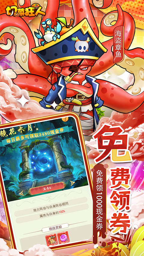 切菜狂人最新版截图