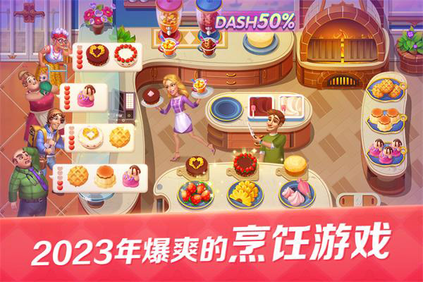 开心大厨官方正版最新版截图1