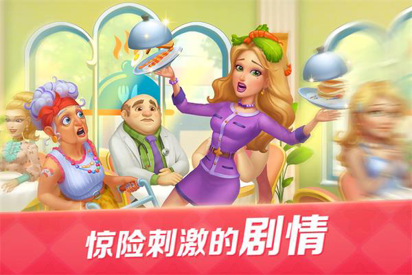 开心大厨官方正版最新版截图3