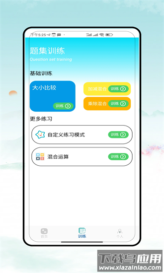 口算大神手机版最新版截图1