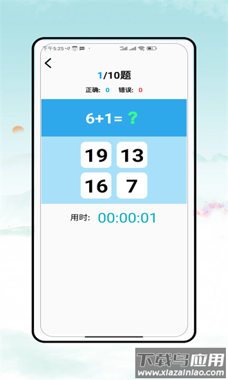 口算大神手机版最新版截图2