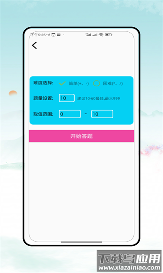 口算大神手机版最新版截图3