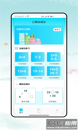 口算大神手机版最新版截图4