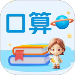 口算大神手机版