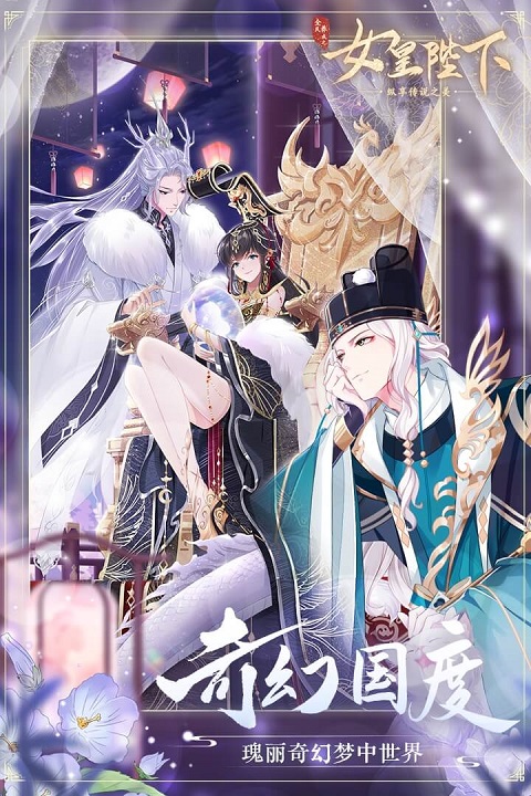 全民养成之女皇陛下破解版最新版截图5