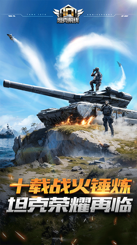 坦克前线九游版最新版截图1