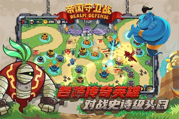 帝国守卫战最新版最新版截图1