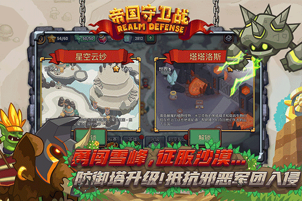 帝国守卫战最新版最新版截图5