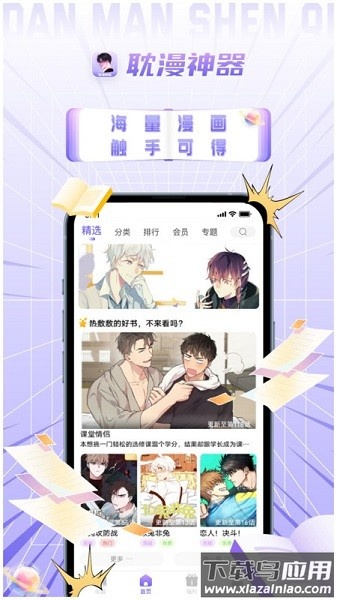 耽漫神器软件截图1
