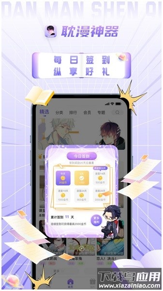 耽漫神器软件截图2