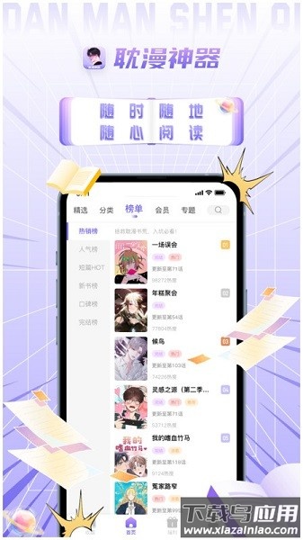 耽漫神器软件截图3
