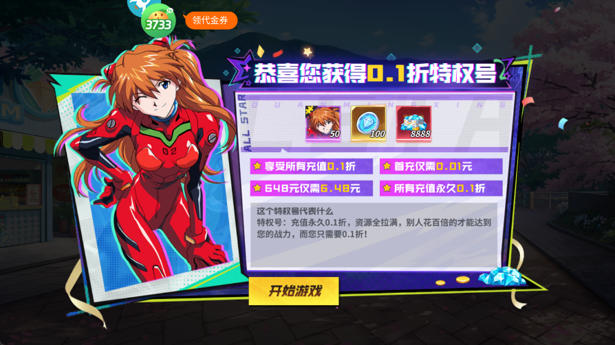 银河守卫队折扣版