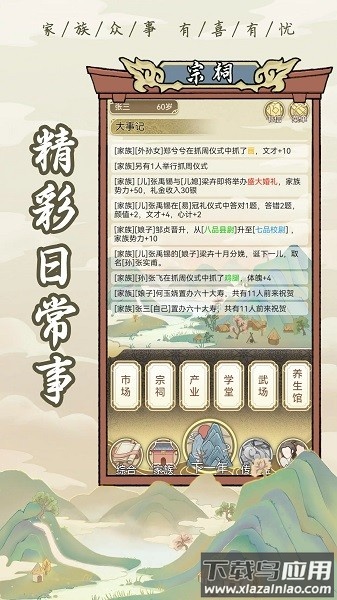 祖宗模拟器手机版截图