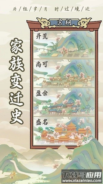 祖宗模拟器手机版截图