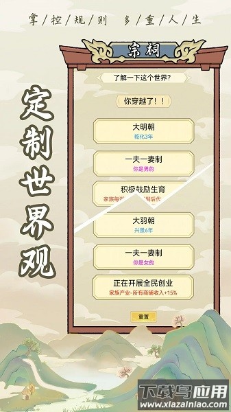 祖宗模拟器手机版截图