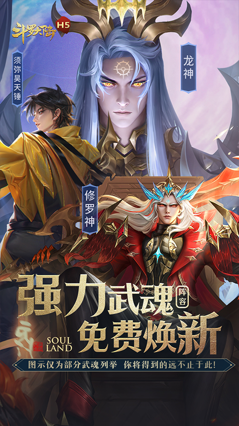 斗罗大陆极速版手游最新版截图5