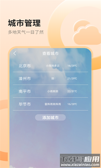 我的天气象预报最新版截图
