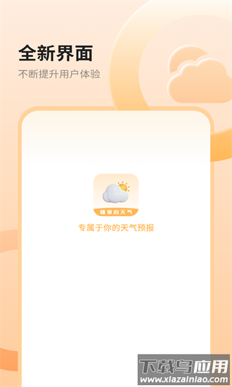 我的天气象预报最新版截图