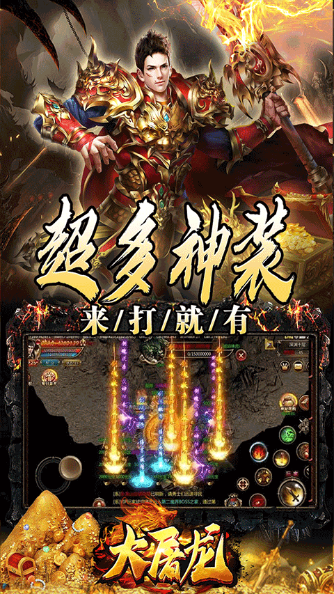 大屠龙最新版本截图