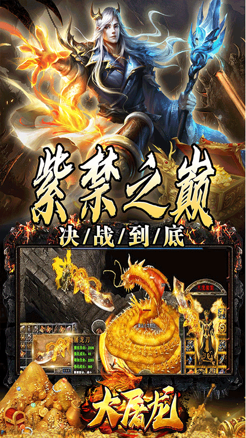 大屠龙最新版本截图