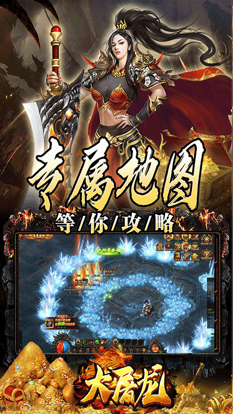 大屠龙最新版本截图