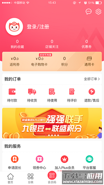 联盛生活超市截图2