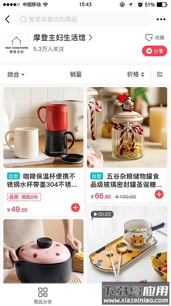 联盛生活超市截图3