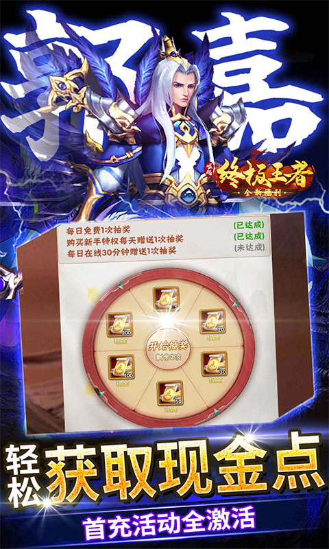 崛起终极王者变态版截图