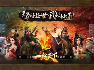 三国一统天下折扣端