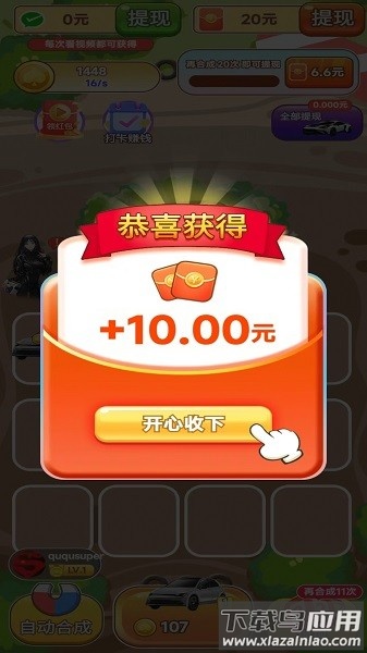 多多小汽车下载安装