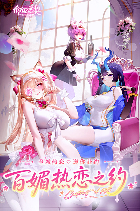 命运圣契九游版最新版截图2