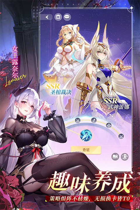 命运圣契九游版最新版截图4