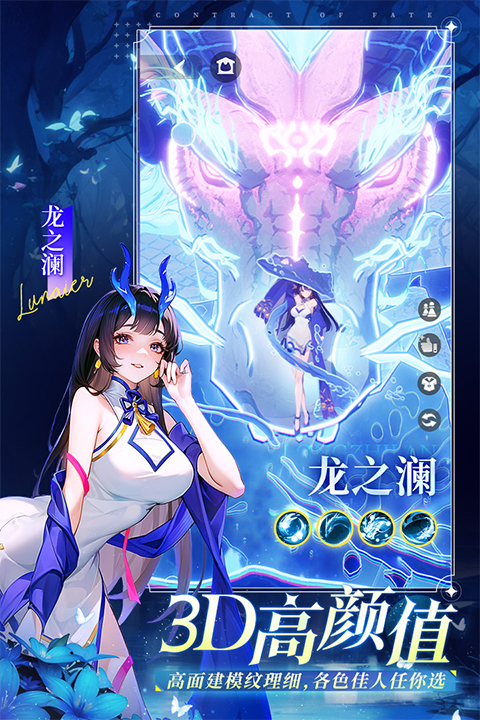 命运圣契九游版最新版截图5