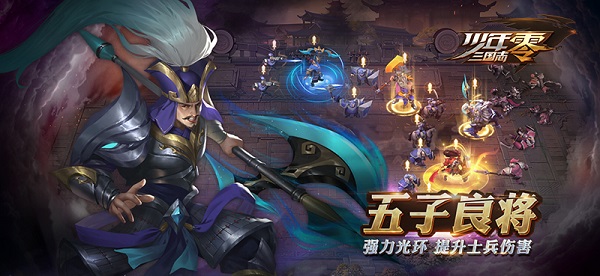 少年三国志零测试服