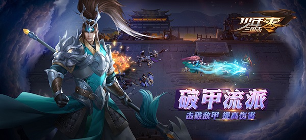 少年三国志零测试服