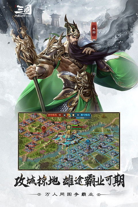 三国问鼎山河最新版截图1