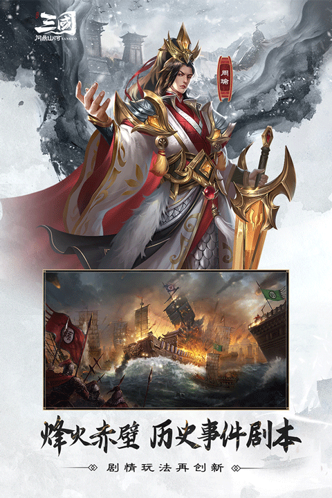 三国问鼎山河最新版截图2