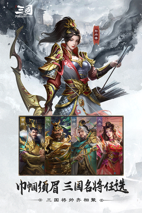 三国问鼎山河最新版截图3