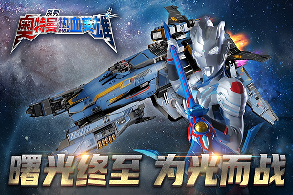 奥特曼热血英雄华为版最新版截图5