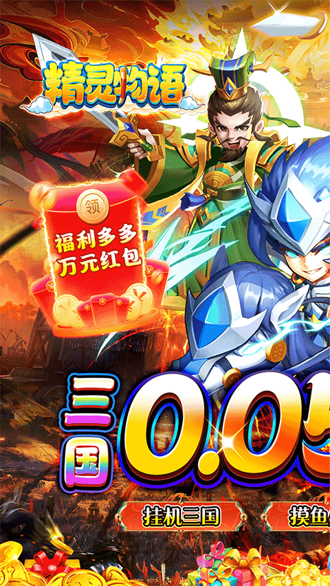 精灵物语官方正版截图