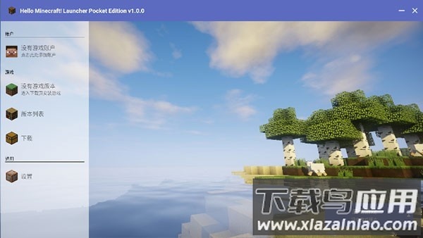 我的世界hmcl-pe启动器2025最新版截图1