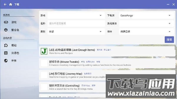 我的世界hmcl-pe启动器2025最新版截图2