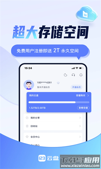 123网盘官方手机版截图1