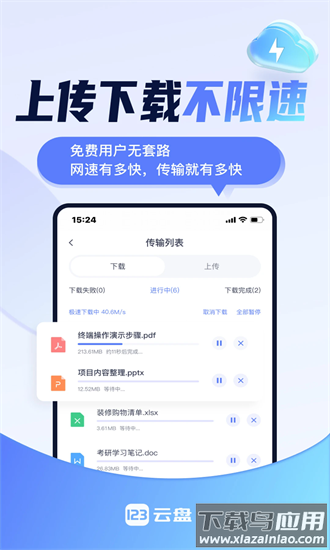 123网盘官方手机版截图3